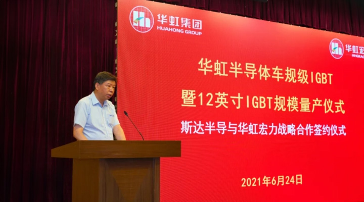 合作共贏兩翼齊飛   華虹半導體攜手斯達半導   打造車規級IGBT芯片暨12英寸IGBT規模量產