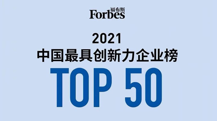 斯達半導體榮登福布斯中國最具創新力企業榜TOP50