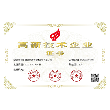  國家高新技術企業(yè)