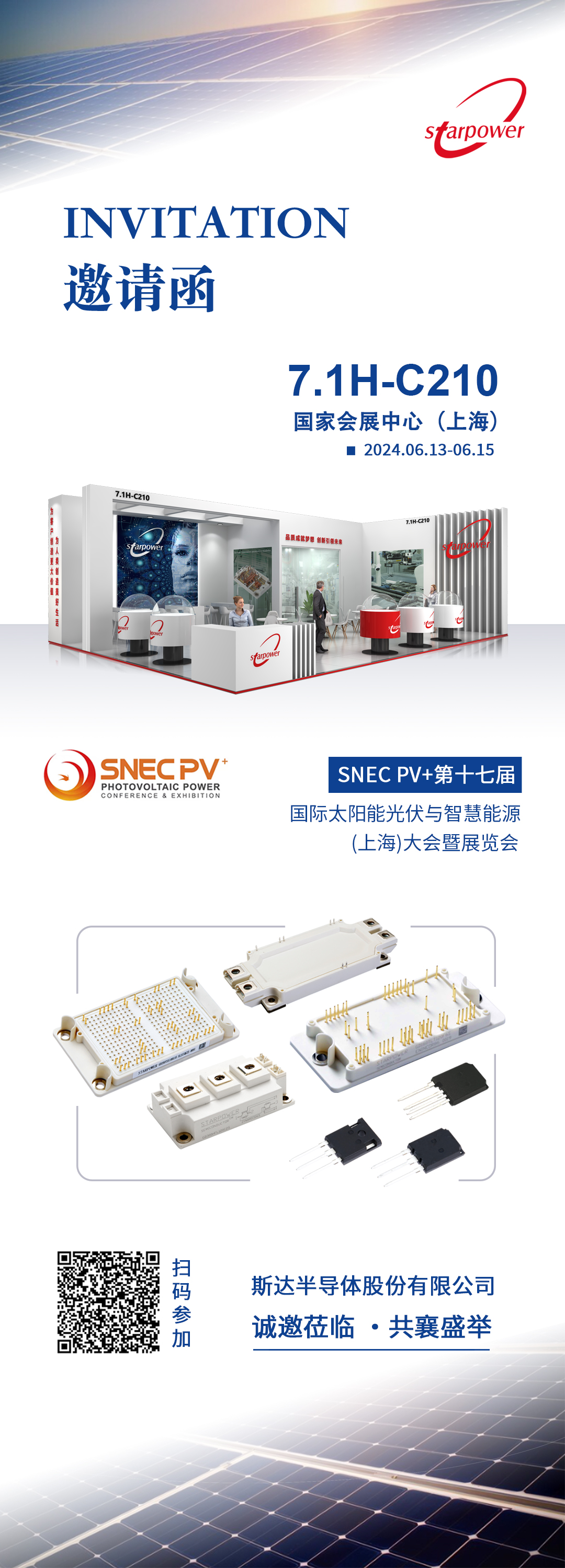 斯達(dá)光伏展邀請函.jpg